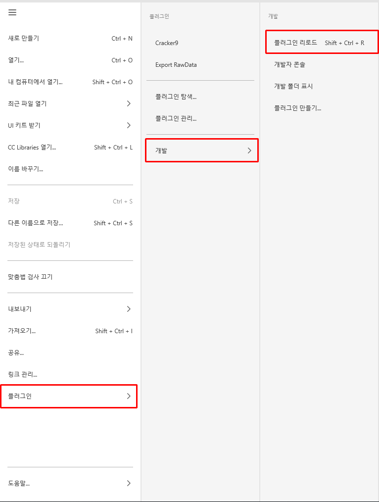 플러그인 리로드