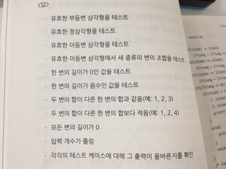 책에서 제시한 답