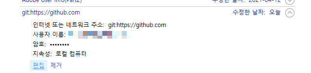 일반 자격 증명 편집